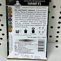 Семена Капуста белокочанная, Гарант F1, 0.2 г, цветная упаковка, Поиск - фото 2