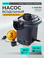 Насос воздушный электрический, 220 В, 3 насадки, Intex, 66640