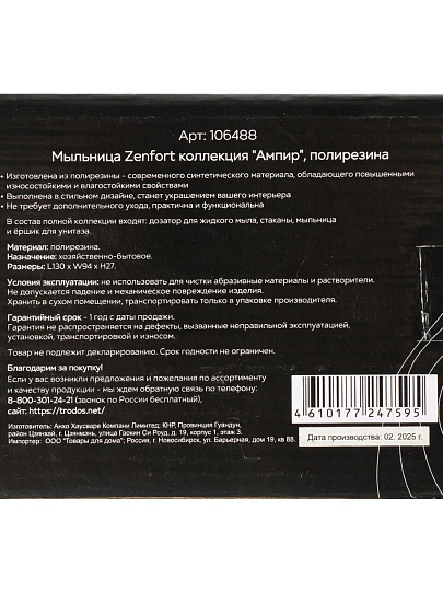 Мыльница настольная, Zenfort, Ампир, полирезина, 13х9.4х2.7 см, белая, 106488