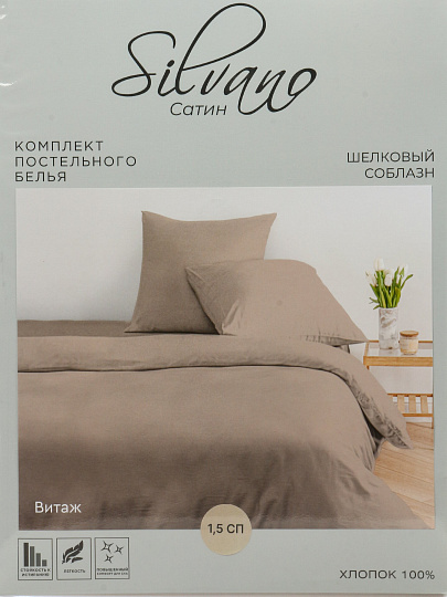 Постельное белье 1.5-спальное, простыня 145х214 см, 2 наволочки 50х70 см, пододеяльник 145х215 см, Silvano, сатин, Витаж