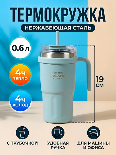Термокружка нержавеющая сталь, 0.6 л, с ручкой, Y4-9327