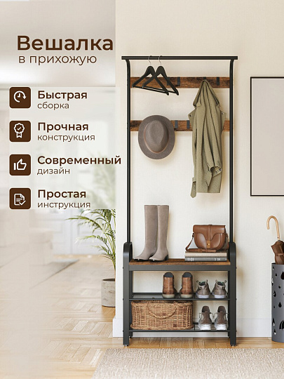 Вешалка в прихожую 72х33.7х183 см, металл, полка для обуви, Лофт, HSR40B, размер полки 63.7х34 см