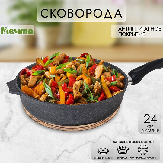 Сковорода литой алюминий, 24 см, антипригарное покрытие, Мечта, Гранит, 24701