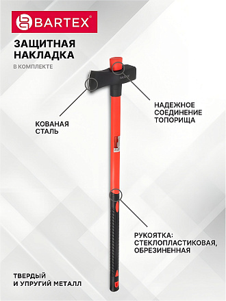 Топор-колун Bartex, рукоятка стеклопластик, обрезиненная, 2.7 кг, 905 мм, SM-2700