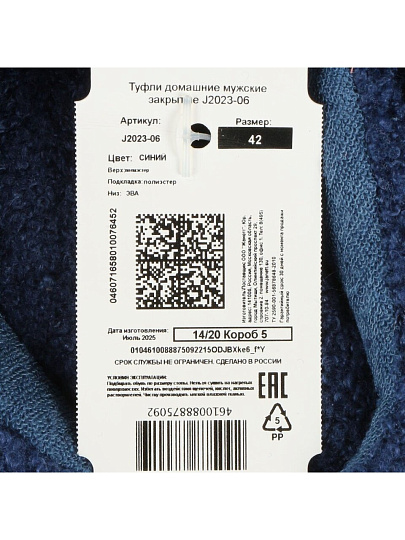 Тапки для мужчин, текстиль, синие, р. 42, закрытые, J2023-06