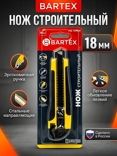 Нож строительный, 18 мм, пластик, двухкомпонентный, Bartex, Ser2-18.K1S-0.4Z-SL-SK2B/0.5-CB