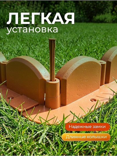 Декоративное ограждение пластмасса, Мастер сад, Бордюр Волна, 9х320 см, терракотовое