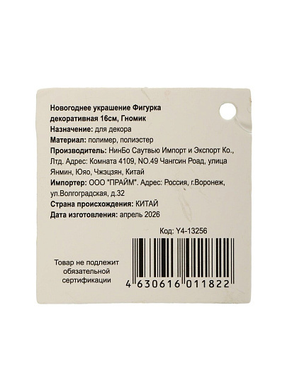 Фигурка декоративная Гномик, 16 см, красная, Y4-13256