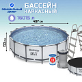 Бассейн каркасный Bestway, 457х122 см, Steel Pro Max, 56438, фильтр-насос, лестница, тент, 16015 л