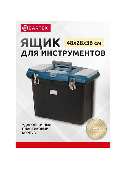 Ящик для инструментов, 19 '', 48х36х25 см, пластик, Bartex, металлический замок, 27802206