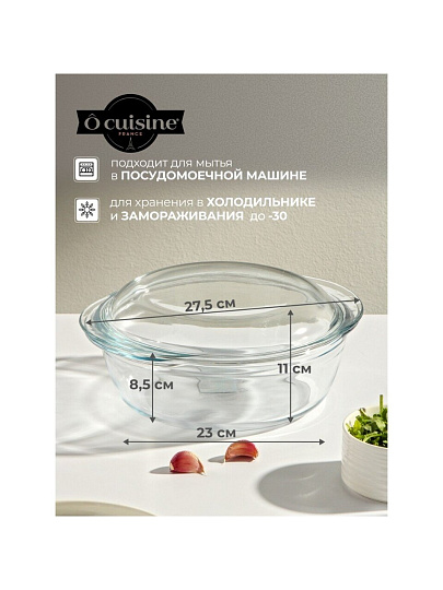 Кастрюля жаропрочное стекло, 3 л, стекло жаропрочное, O Cuisine, 208AC00/1043
