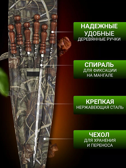 Шампур лезвие плоское, 6 шт, 720х500х12х3 мм, нержавеющая сталь, рукоятка лакированое дерево, Колчан, в чехле, 2К-275
