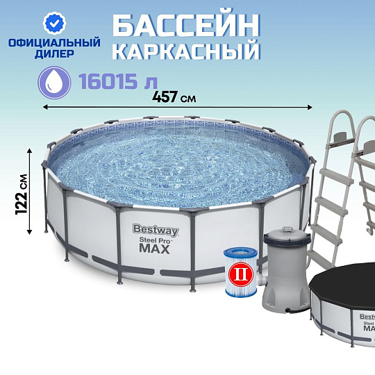 Бассейн каркасный Bestway, 457х122 см, Steel Pro Max, 56438, фильтр-насос, лестница, тент, 16015 л