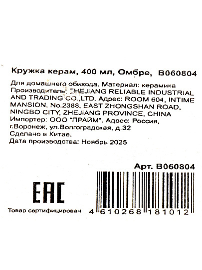 Кружка керамика, 400 мл, Омбре, B060804