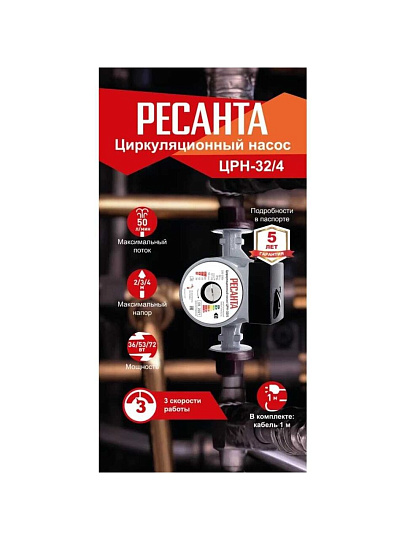 Насос циркуляционный, Ресанта, 72 Вт, максимальный напор 4 м, 3 м³/ч, ЦРН-32/4