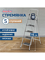 Стремянка 1 секция, 5 ступеней, сталь, 1.55 м, 120 кг, Dogrular, Class plus, 123305