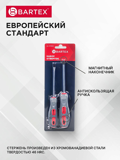 Набор отверток 2 предмета, Bartex, PH 2/ SL, антискользящая двухкомпонентная ручка, CrV сталь