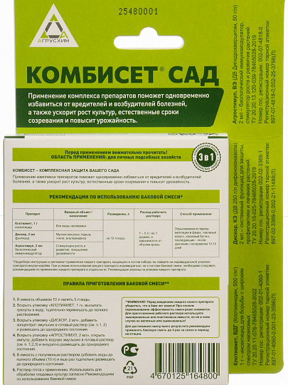 Набор для баковой смеси Комбисет Сад, от вредителей и болезней сада, 3в1 шт, Агрусхим