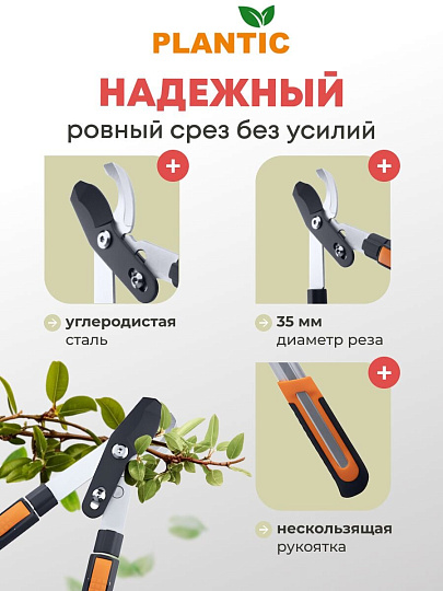Сучкорез 700 мм, диаметр реза 35 мм, лезвие плоскостное, Plantic, Pro80, телескопическая штанга, рукоятка алюминий, 25280-01