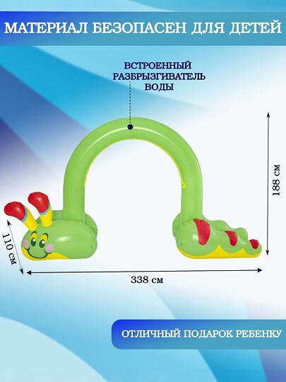 Игровой центр 338х110х188 см, Jumbo Caterpillar, разбрызгиватель надувной, от 2 лет, Bestway, 52398