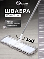 Швабра плоская, микрофибра, 120х41х12 см, серая, телескопическая ручка, светло-серая, Марья Искусница, YS-F01A