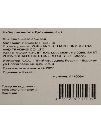 Набор резинок с бусинами, 3шт, A110064