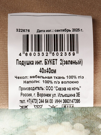 Подушка декоративная, 40х40 см, Букет 2, 100% полиэстер, зеленая