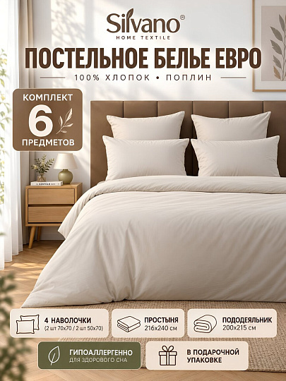 Постельное белье евро, простыня 216х240 см, 2 наволочки 70х70 см, 2 наволочки 50х70 см, пододеяльник 200х215 см, Silvano, поплин, Льняной ТТ-00354569