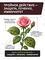 Набор для баковой смеси Комбисет Цветы, от вредителей и болезней цветов, 3в1 шт, Агрусхим - фото 7
