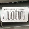 Фонарь ручной, встроенный аккумулятор, Облик, 8222, зарядка от сети 220 В, зарядка от бортовой сети автомобиля, пластик, 10 Вт, УТ-00000214 - фото 3