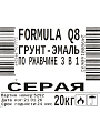 Грунт-эмаль Formula Q8, по ржавчине, быстросохнущая, алкидная, серая, 20 кг - фото 4