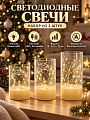 Набор свечей теплый белый свет, светодиодный, на батарейках/USB, 3 шт, 7.5х10/12.5/15 см, A330147