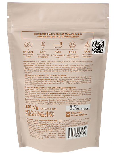 Соль для ванн Bisou, Аromacologie Расслабляющая, 330 г, с цветками сафлора