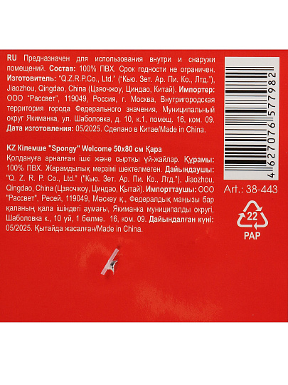 Коврик придверный, 50х80 см, прямоугольный, резина, черный, Spongy Welcome, Sunstep, 38-443