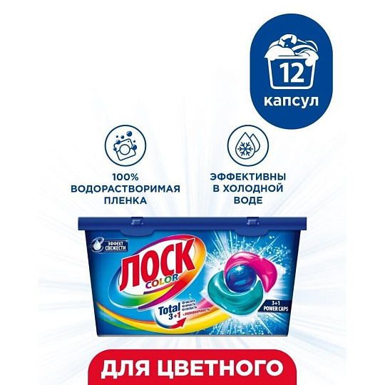 Капсулы для стирки Лоск, Color, 12 шт