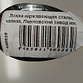 Ложка нержавеющая сталь, чайная, Павловский завод им. Кирова, Оптима лайт, ЛЧ-М32Т1.5 - фото 3