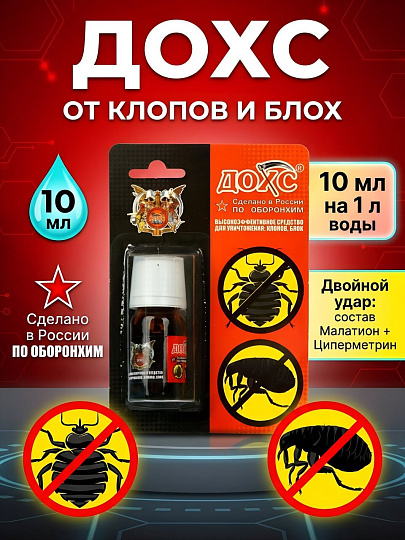 Инсектицид от клопов, блох, 10 мл, Дохс