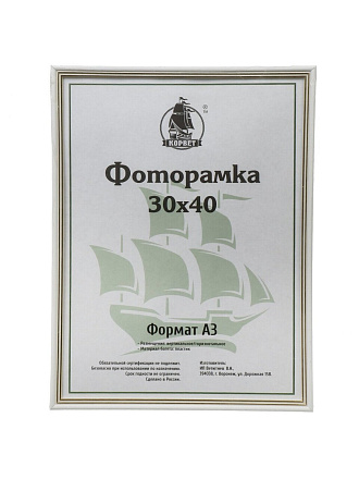 Фоторамка 30х40 см, пластик, белая, с пленкой ПЭТ, 1401B