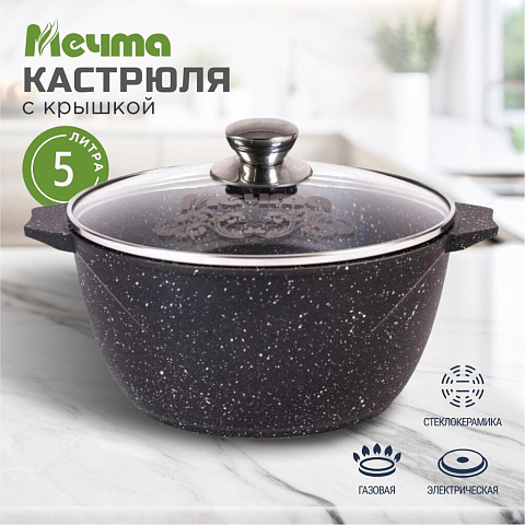 Кастрюля алюминий, антипригарное покрытие, 5 л, с крышкой, крышка стекло, круглая, Мечта, Гранит black, 45802