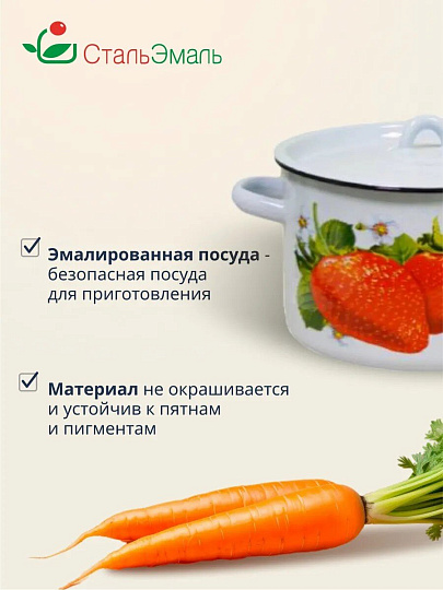 Набор посуды эмалированная сталь, 3 предмета, кастрюли 1.5,2.9,4.5 л, индукция, СтальЭмаль, Клубника садовая, 1с33