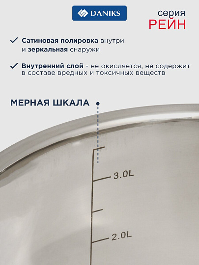 Кастрюля нержавеющая сталь, 3.9 л, крышка стекло, Daniks, Рейн, GS-01229-20, индукция