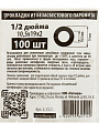 Прокладка уплотнительная 100 шт, 1/2'', 10.5х19х2 мм, безасбестовый паронит, СантехКреп, 2.13.1.ф - фото 3