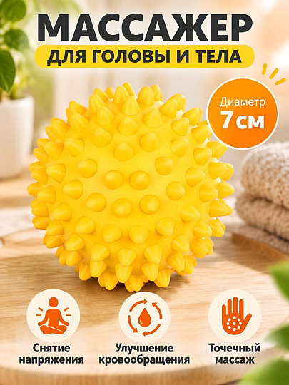 Массажер для головы и тела 7 см, в ассортименте, By Sport, 192-127