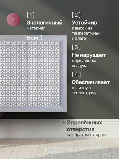 Экран для радиатора, МДФ, 1200х600 мм, дуб серый, Дамаско, Стильный Дом