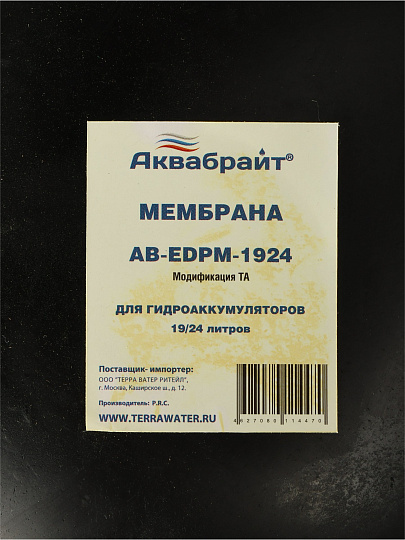 Мембрана для бака, диаметр 90 мм, 24 л, 10 атм, Аквабрайт, AB-EDPM1924