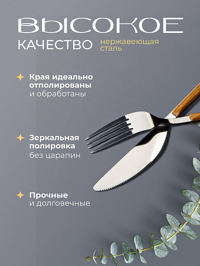 Набор столовых приборов пластик, металл, 24 предмета, коричневый, глянец, B020142