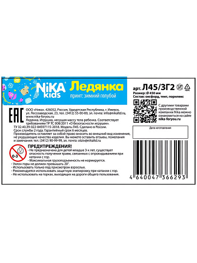 Ледянка ткань, круглая, 45 см, зимний голубая, Nika, Л45/ЗГ2