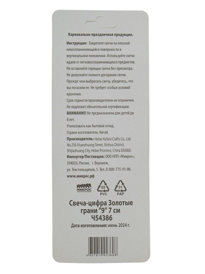 Свеча для торта, 7 см, Микрос, Золотые грани, Цифра №9, Ч54386