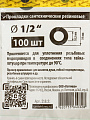 Прокладка уплотнительная 100 шт, 1/2'', резина, СантехКреп, 2.8.2.Ф - фото 3