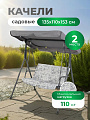Качели 2-местные, 135х110х153 см, 110 кг, Флора, C060048, металл